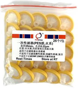 一次性濾器(25mm，0.22um，PES膜，水系)